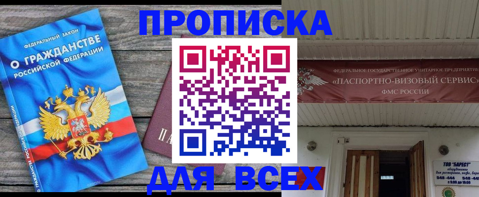 временная регистрация 2025 в Ревде