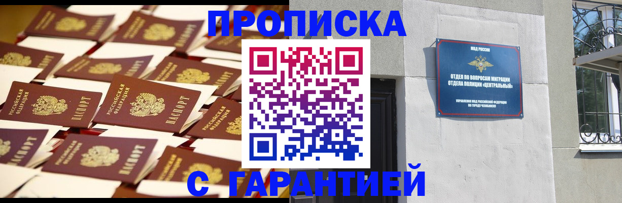 временная регистрация законно в Ревде