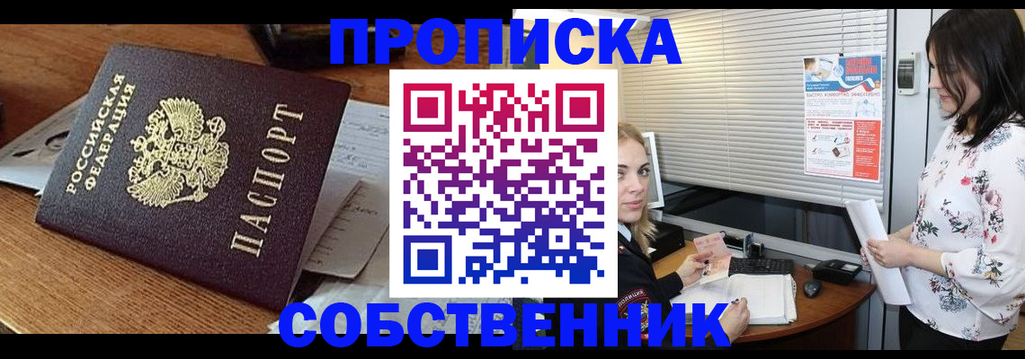 прописка законно в Ревде