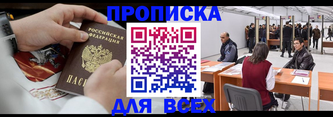 временная прописка в Ревде